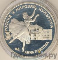 3 рубля 1993 года ЛМД