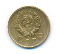 2 копейки 1945 года