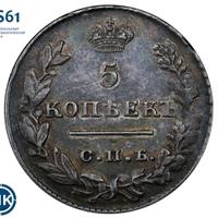5 копеек 1827 года СПБ НГ