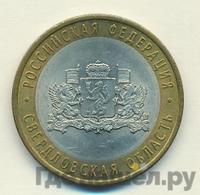 10 рублей 2008 года  Свердловская область