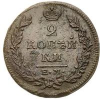 2 копейки 1815 года