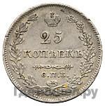 25 копеек 1828 года
