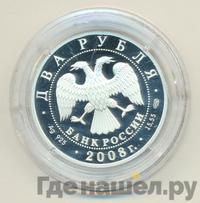 2 рубля 2008 года СПМД