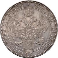 1 1/2 рубля - 10 злотых 1837 года