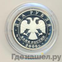 2 рубля 2006 года ММД