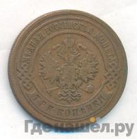 3 копейки 1905 года СПБ