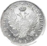 Полтина 1819 года