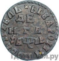 Денга 1712 года