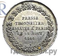 Модуль полуимпериала 1845 года