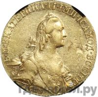 10 рублей 1767 года