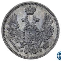 10 копеек 1858 года