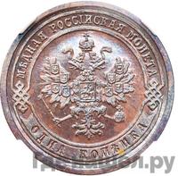 1 копейка 1890 года СПБ