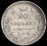 20 копеек 1814 года