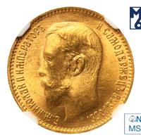 5 рублей 1904 года АР