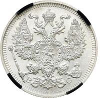 20 копеек 1914 года СПБ ВС