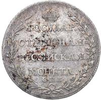 Полтина 1805 года