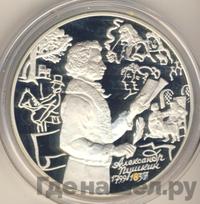 3 рубля 1999 года ММД