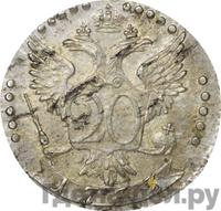 20 копеек 1773 года СПБ