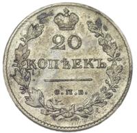 20 копеек 1830 года
