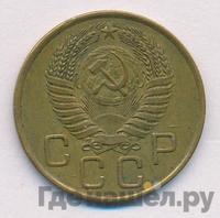 3 копейки 1955 года