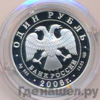 1 рубль 2006 года СПМД