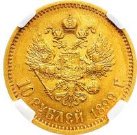 10 рублей 1899 года