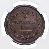 2 копейки 1817 года