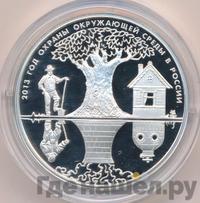 3 рубля 2013 года ММД