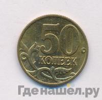 50 копеек 2004 года