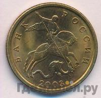 50 копеек 2003 года