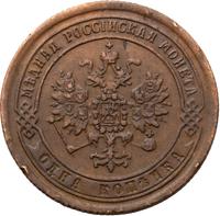 1 копейка 1869 года