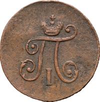 Полушка 1798 года