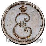 Деньга 1796 года