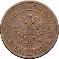 1 копейка 1876 года