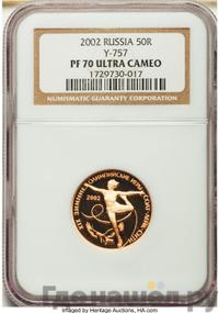 50 рублей 2002 года СПМД