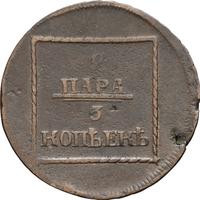 2 пара - 3 копейки 1772 года