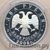 2 рубля 2006 года ММД