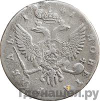 1 рубль 1741 года