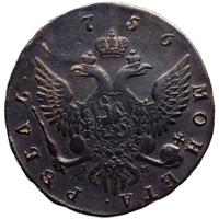 1 рубль 1756 года