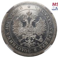 Полтина 1859 года