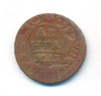 Денга 1743 года