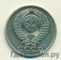50 копеек 1982 года