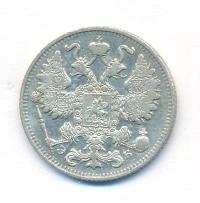 15 копеек 1911 года СПБ ЭБ