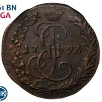 Денга 1793 года