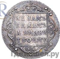 Полуполтинник 1799 года