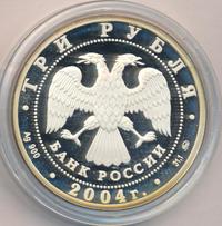 3 рубля 2004 года ММД