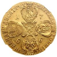 10 рублей 1766 года