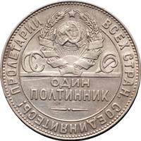 Один полтинник 1924 года