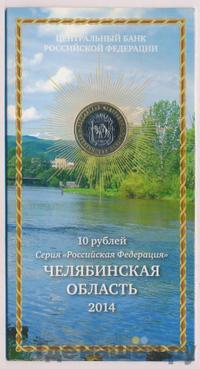 10 рублей 2014 года СПМД