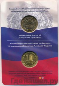 10 рублей 2013 года ММД